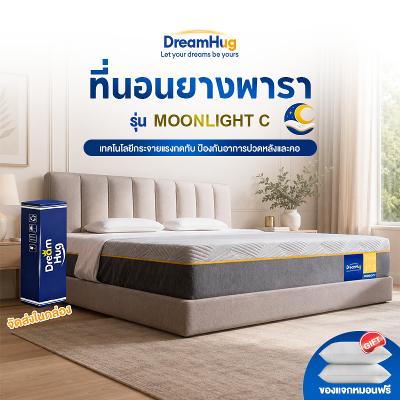 DreamHug ที่นอนยางพารา 100% เมมโมรี่โฟม นุ่มเด้ง ลดปวดเมื่อย พร้อมทั้งรองรับสรีระแบบ หนา 8นิ้ว ขนาด 6 ฟุต