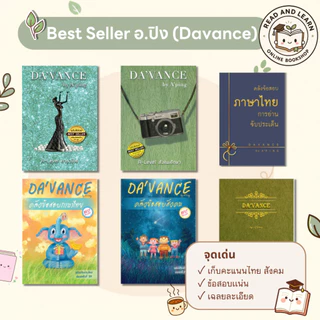 [ข้อสอบแน่น] รวมแนวข้อสอบไทย-สังคม อ.ปิง ดาว้องก์ DA'VANCE คลังข้อสอบ A-Level ตะลุยโจทย์อัปคะแนน