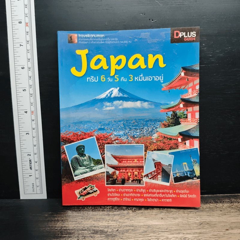 Japan ญี่ปุ่น ทริป 6 วัน 5 คืน 3 หมื่นเอาอยู่ - DPLUS GUIDE 🏷️1197601