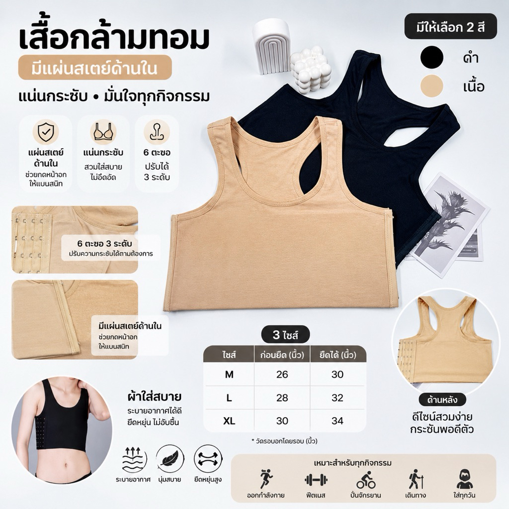 🎽Anny W058 เสื้อกล้ามทอม ตัวเสื้อมีแผ่นสเตย์ด้านใน​ มี 6 ตะขอ ปรับได้ 3 ระดับ ไซส์ M L XL ผ้าใส่สบาย แน่นกระชับหน้าอก ✨