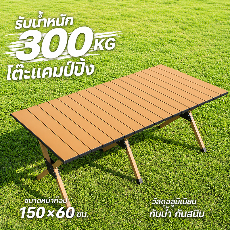 โต๊ะแคมป์ปิ้ง โต๊ะสนาม พับเก็บได้ กลางแจ้งและในร่ม รับน้ำหนักได้ถึง 300กก 90/120/150 เลือกได้หลายสี