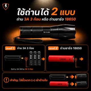THE FLASH 🔥รุ่นยอดนิยม 🔦รุ่นออริจินอล ไฟฉายพลังสูง LED สว่างจริง รับประกัน 5 ปี รีวิวจริง ของตรงปก