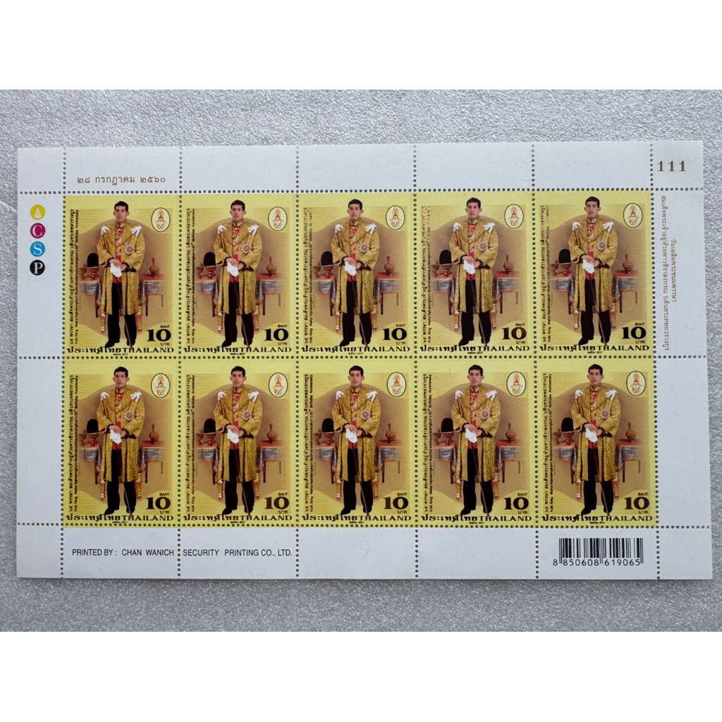 แสตมป์เต็มแผ่นชุดรัชกาลที่ 10 ปี2560 เต็มแผ่น10ดวงเลขตอง 111
