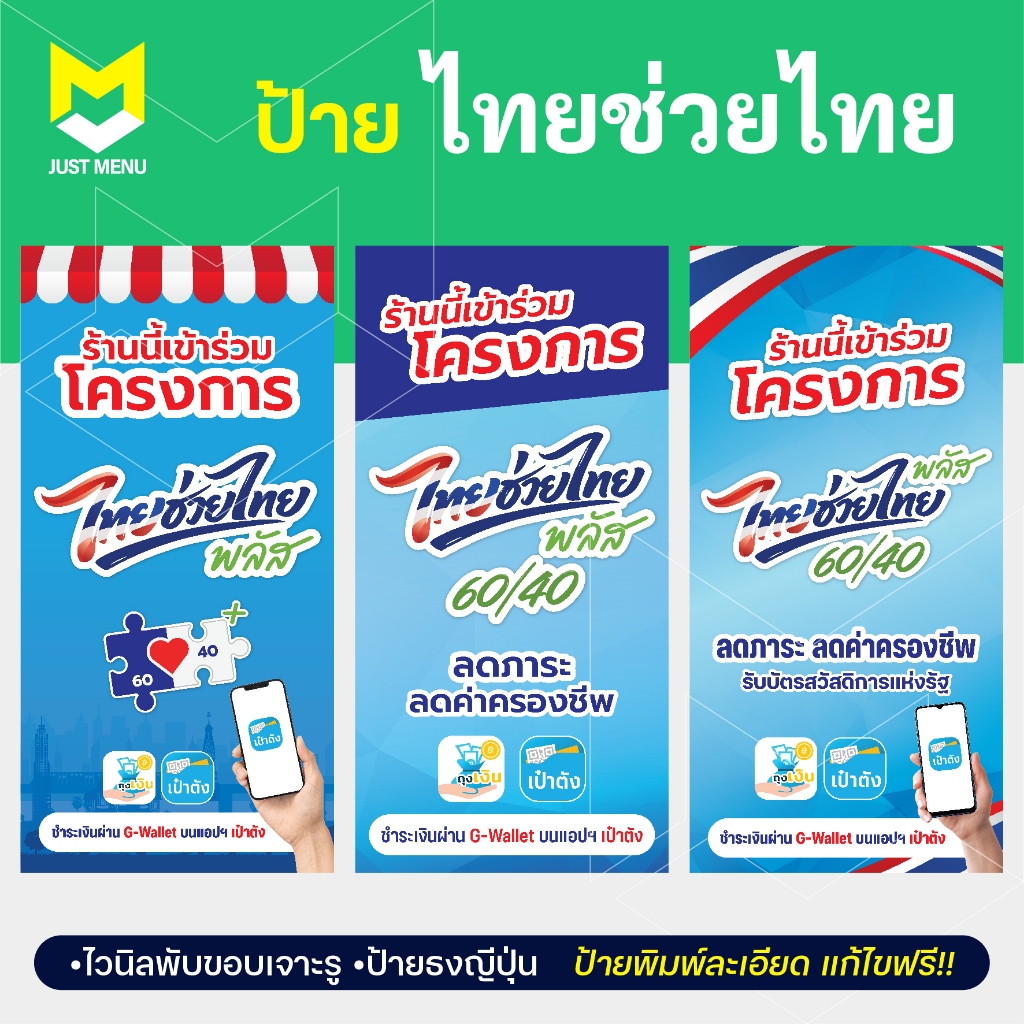 ป้ายไวนิลไทยช่วยไทยพลัส ป้ายธงญี่ปุ่น งานพิมพ์ละเอียด ป้ายตั้งหน้าร้าน สีคมชัด ทนแดดทนฝน พร้อมใช้งาน