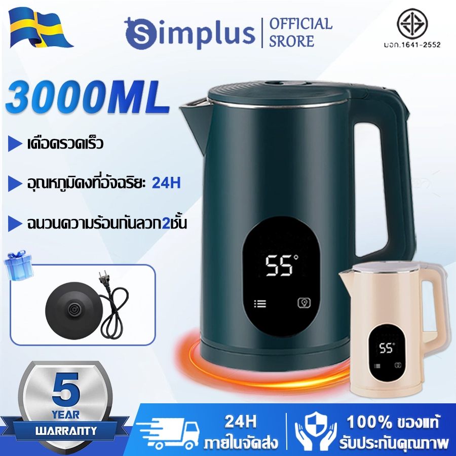 【รับประกัน 5 ปี】กาต้มน้ำไฟฟ้า อุณหภูมิคงที่อัจฉริยะ 55°C เดือดรวดเร็ว ต้มน้ำไฟฟ้า กาน้ำร้อน Electric Kettle