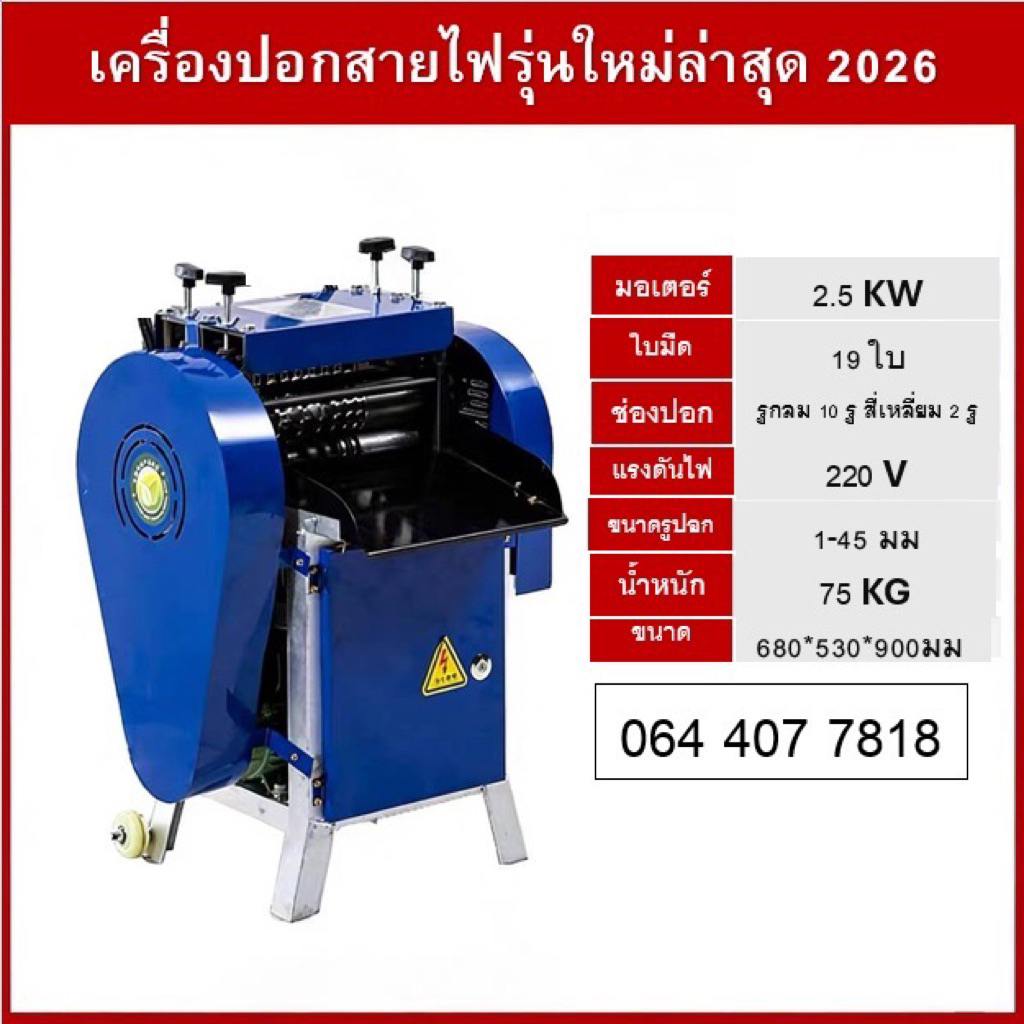 รุ่นใหม่2026‼️เครื่องปอกสายไฟ2ใบมีดปอกบน-ล่าง พร้อมส่งในไทยใช้ไฟบ้านได้เลย