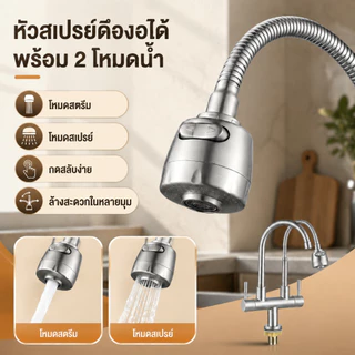 ก๊อกอ่างล้างจานหัวคู่, ก๊อกน้ําครัวสแตนเลส 2-ใน-1 304, มัลติฟังก์ชั่นที่ทนทานสะดวก 360° หมุนเสาติดตั้งแตะใช้ในบ้านในครัว