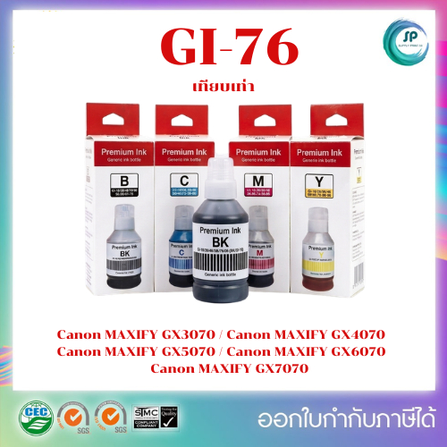 หมึกเติมเทียบเท่า Canon GI-76 สำหรับ MAXIFY GX3070,MAXIFY GX4070 ,MAXIFY GX5070,MAXIFY GX6070,MAXIFY