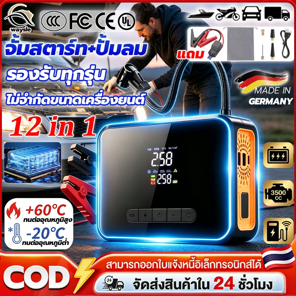 เครื่องชาร์จรถยนต์แบบพกพา เครื่องจั๊มสตาร์ทรถยนต์ จั้มสตาร์ท+ปั้มลม jump start powerbank รถยนต์/มอเต