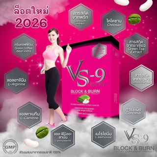 ล็อตใหม่ 2026 : VS9 วีเอสไนน์ ผลิตภัณฑ์อาหาเสริม 1 กล่อง บรรจุ 20 แคปซูล