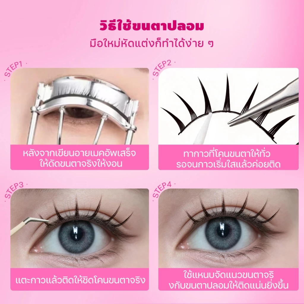 Dreehalo ขนตาปลอมลุคญี่ปุ่น ใส่แล้วตาโตทันที หวานเหมือนตุ๊กตา F302 thumbnail 10