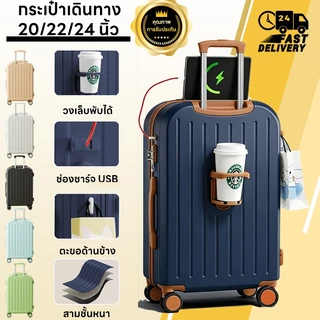 【ราคาพิเศษโดนใจ】กระเป๋าเดินทาง กระเป๋าเดินทาง 20-24 นิ้ว ทนทาน ล้อเงียบ กระเป๋า กระเป๋าลาก กระเป๋า