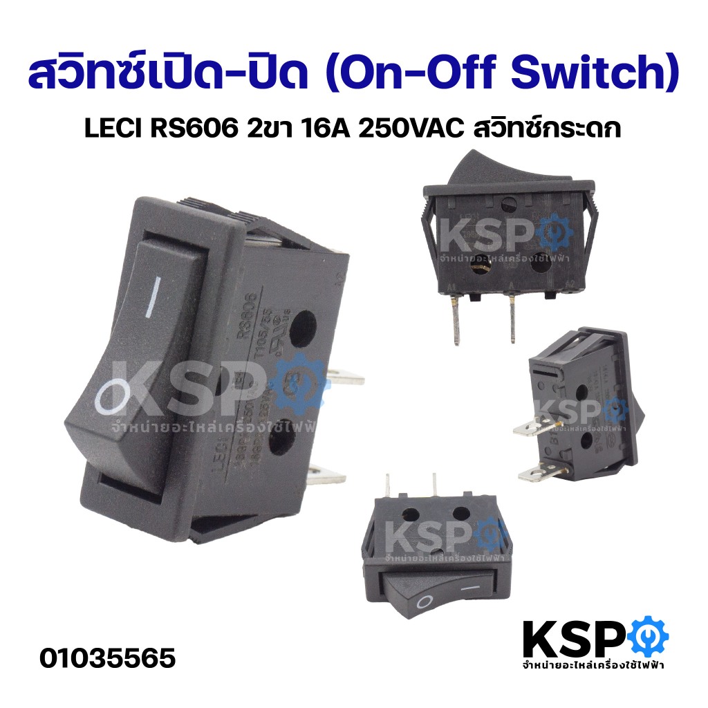 สวิทซ์ เปิด-ปิด (On-Off Switch) LECI RS606 2ขา 16A 250VAC สวิทซ์กระดก อุปกรณ์ช่าง