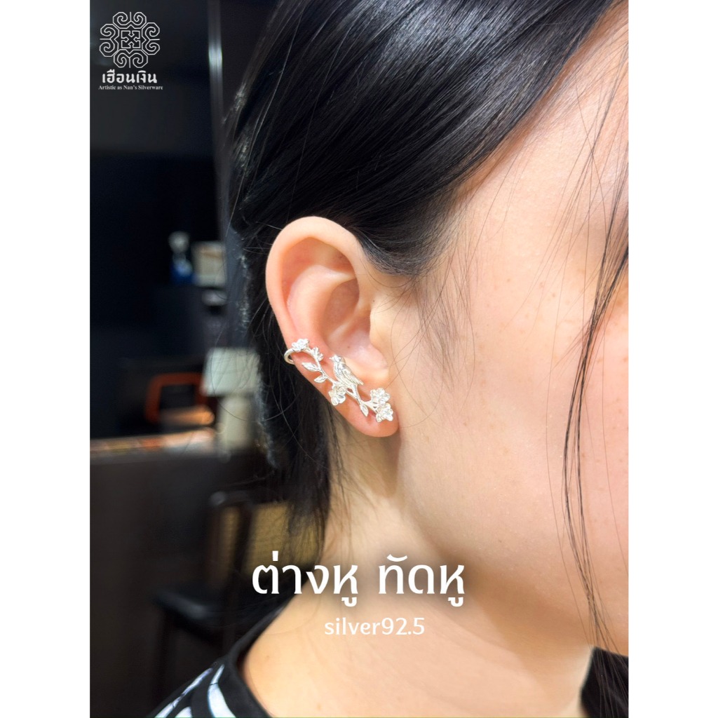 ต่างหูทัดหู เงินแท้  นกบนกิ่งดอกไม้ งานละเอียด รับประกันเงินแท้ ไม่แพ้ ไม่คัน (ข้างขวาข้างเดียว)