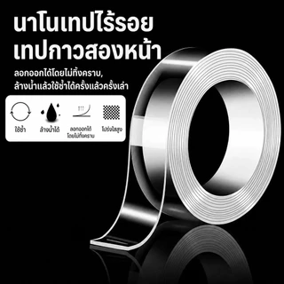 เทปนาโน 2หน้า เทปกาวสองหน้านาโน โปร่งใส เหนียวพิเศษ กันน้ำ ใช้ซ้ำได้ ไม่ทิ้งคราบ ติดผนัง จัดเก็บของ 1/3/5 เมตร