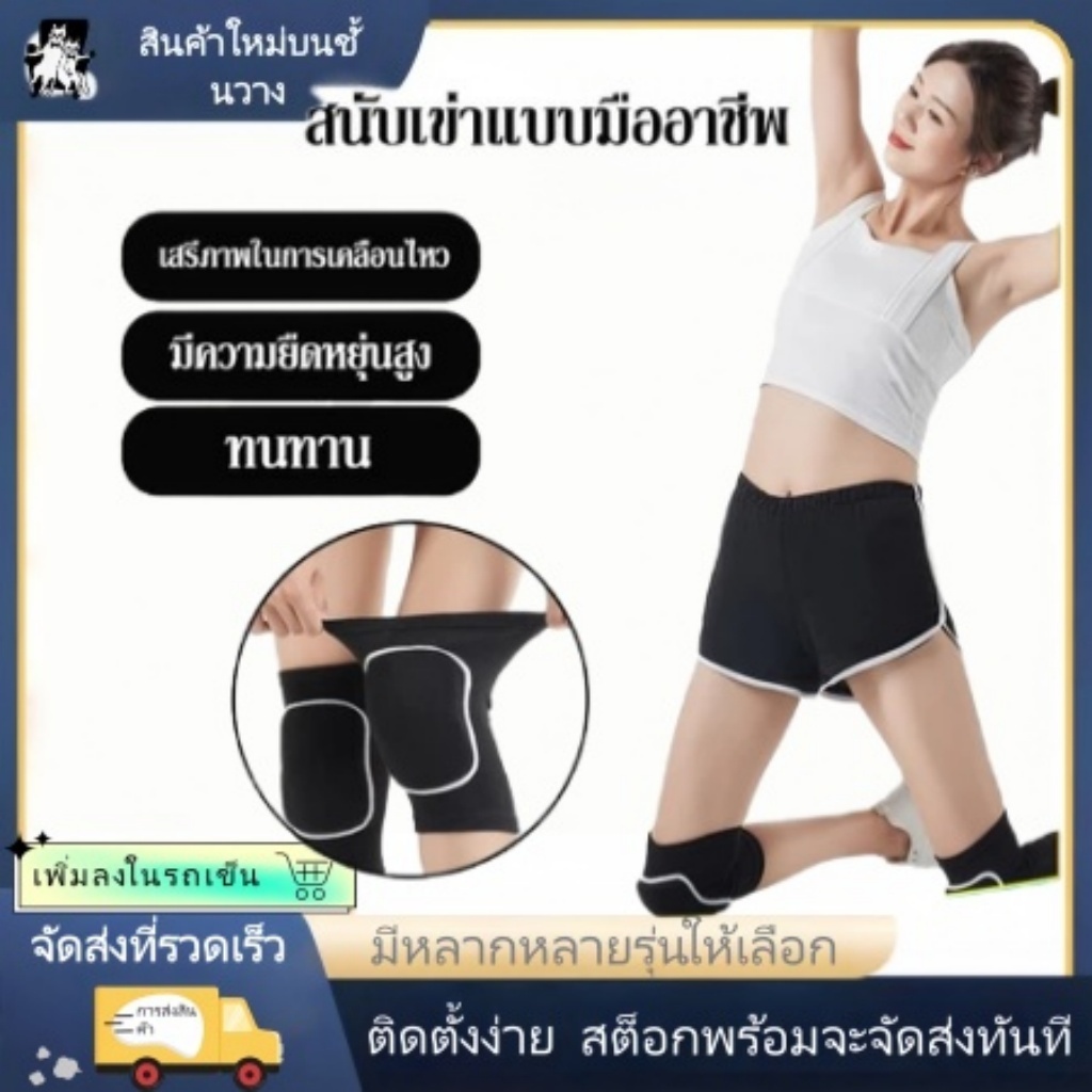 【การประกันคุณภาพ】สนับเข่า สนับเข่า วอลเลย์บอล ฟุตบอล สนับเข่ากันกระแทกสำหรับเล่นกีฬา สนับเข่า ป้องกันข้อเข่า