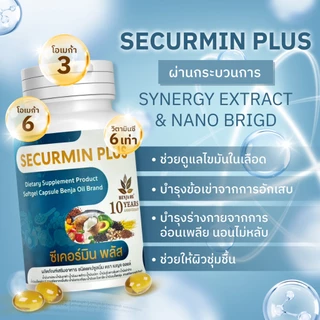 [2 กระปุก] BENJA OIL SECURMIN PLUS เบญจออยล์ ซีเคอร์มิน พลัส น้ำมันสกัดจากธรรมชาติ 12 ชนิด