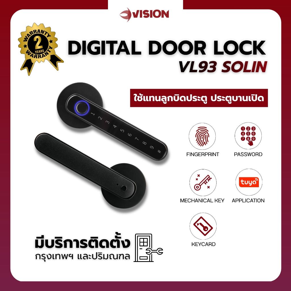 VISION Digital Door Lock รุ่น VL93 กลอนประตูดิจิตอล ใช้แทนลูกบิดประตู สแกนลายนิ้วมือได้