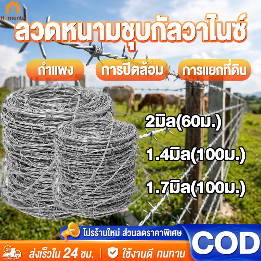 ลวดหนามชุบกัลวาไนซ์ เกรดพรีเมียม ยาว 60-200เมตร หนา1.7-2.0มิล ทนสนิมทนทาน รั้วล้อมรั้ว พร้อมส่ง