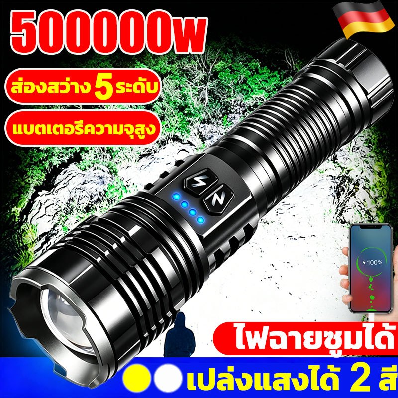 ไฟฉาย2สีLEDไฟฉายแรงสูง100000lumensไฟฉายแรงสูง แท้ กันน้ำ ไฟฉายสว่างมากๆ ซูมได้ ไฟฉายชาร์จ ไฟฉายไฟแรงสูงFlashlight
