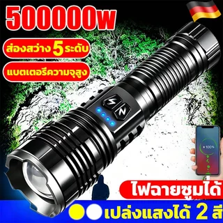 ไฟฉาย2สีLEDไฟฉายแรงสูง100000lumensไฟฉายแรงสูง แท้ กันน้ำ ไฟฉายสว่างมากๆ ซูมได้ ไฟฉายชาร์จ ไฟฉายไฟแรงสูงFlashlight