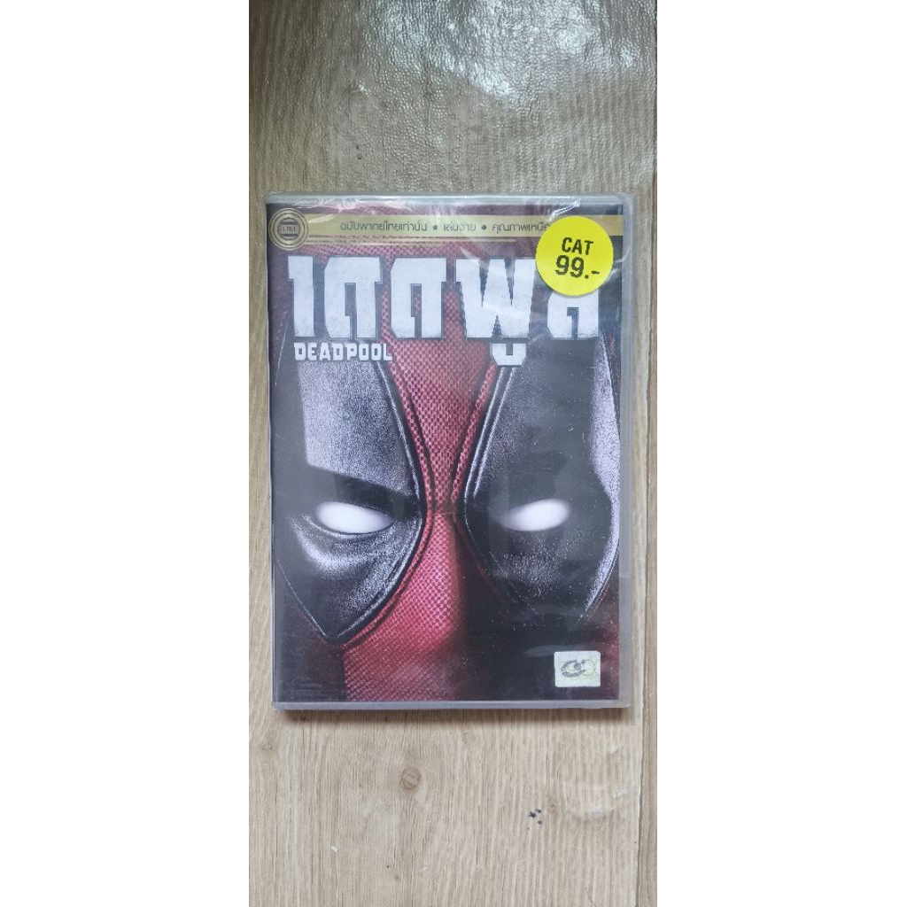 DVD แผ่นแท้ หนังเก่าส่งต่อ