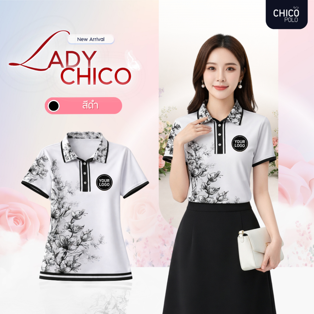 Chico Polo เสื้อโปโล ทรงผู้หญิง รุ่น Lady Chico สี ดำ (สกรีนโลโก้หน่วยงานได้)