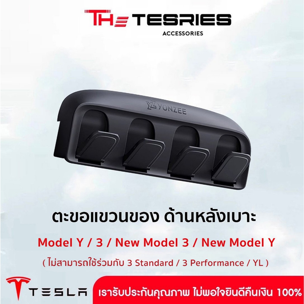 Tesla ตะขอแขวนของด้านหลังเบาะหน้าModel Y/3/3 Highland/New Model Y Juniper (ไม่สามารถใช้ร่วมกับ 3STD 3Per YLได้)