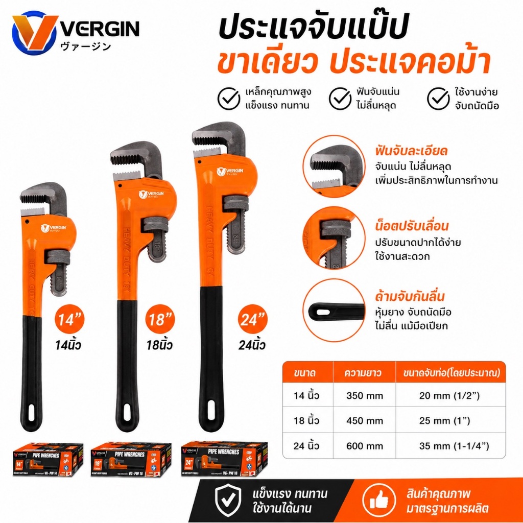 VERGIN ประแจคอม้า ประแจจับแป๊ป ขาเดี่ยว 14 นิ้ว 18 นิ้ว 24นิ้ว