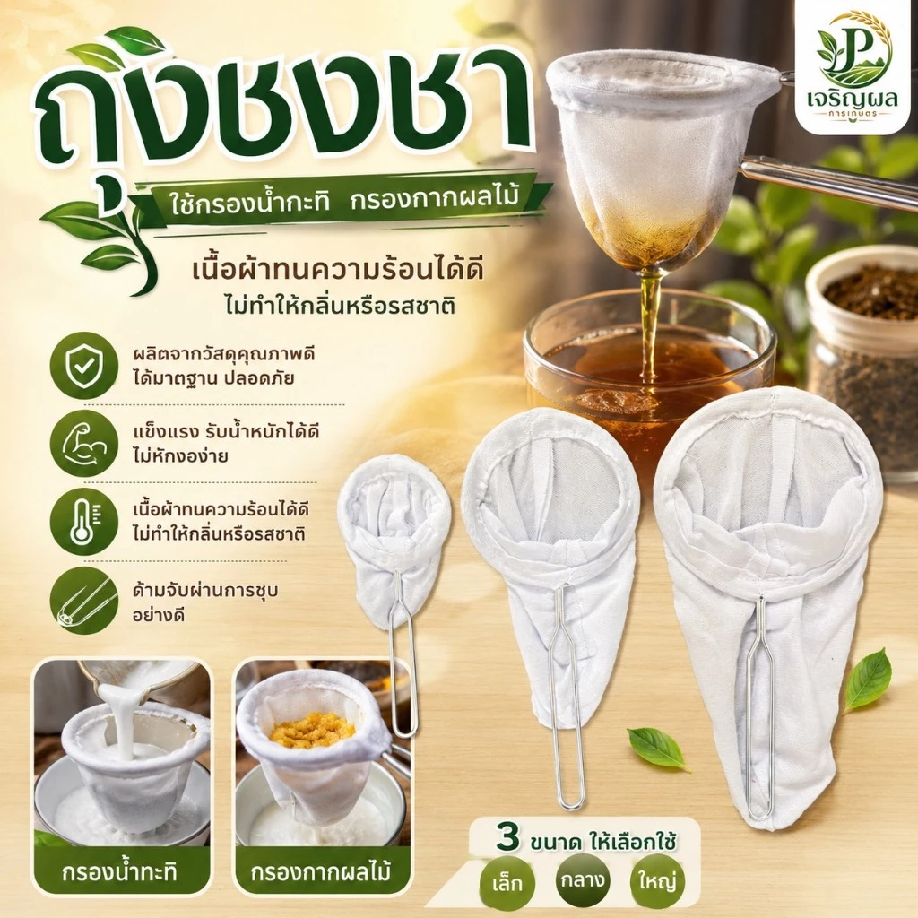 ถุงกรองชา ถุงชงชา ชงกาแฟ ผ้ากรองชา แบบมีด้ามจับ