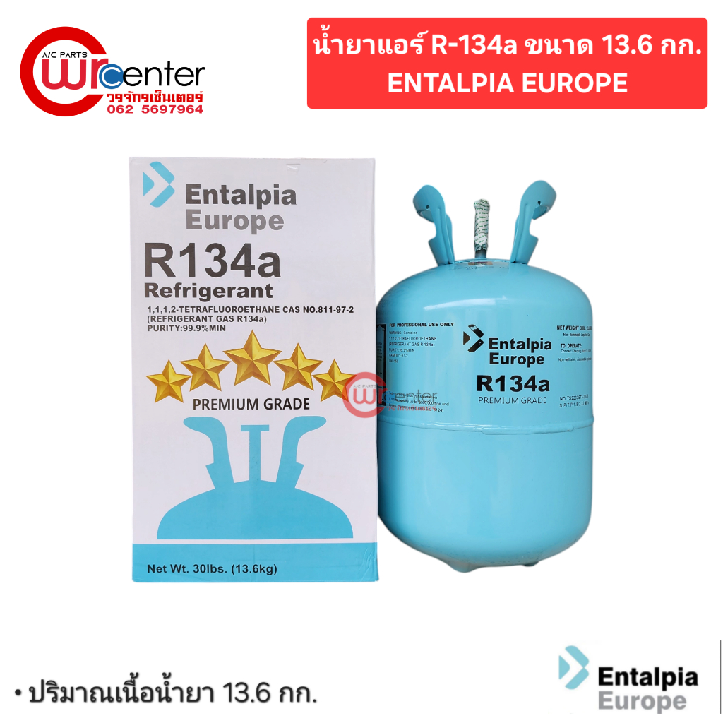น้ำยาแอร์รถยนต์ R-134 Entalpia 13.6kg. น้ำยาแอร์ ENTALPIA