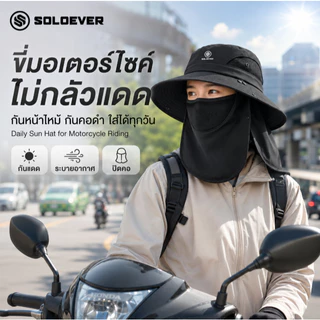 SOLOEVER หมวกกันแดดพร้อมผ้าคลุมหน้าถอดได้ ป้องกัน UV 360 องศา วัสดุระบายอากาศดี หมวกตกปลา หมวกเดินป่า กันแดด