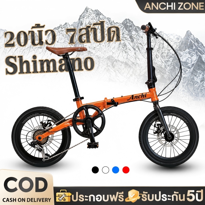 Anchi จักรยานพับได้ วงล้อ 20 นิ้ว จักรยานพับได้ วงล้ออลูมิเนียม FOLDING เกียร์ 7 ดิสเบรคหน้า-หลัง