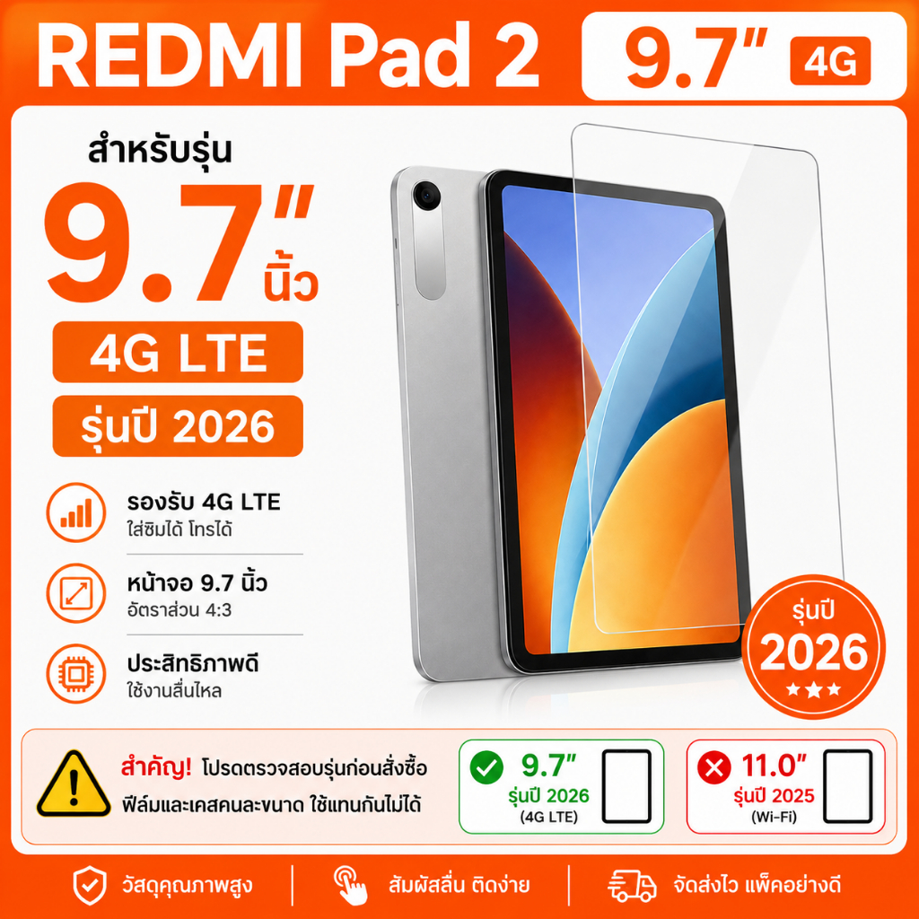 ฟิล์มกระจก สำหรับ เรดมี่ แพด 2 9.7 นิ้ว 4G (2026) เท่านั้น Tempered Glass Screen Protector For REDMI Pad 2 (9.7) 2026