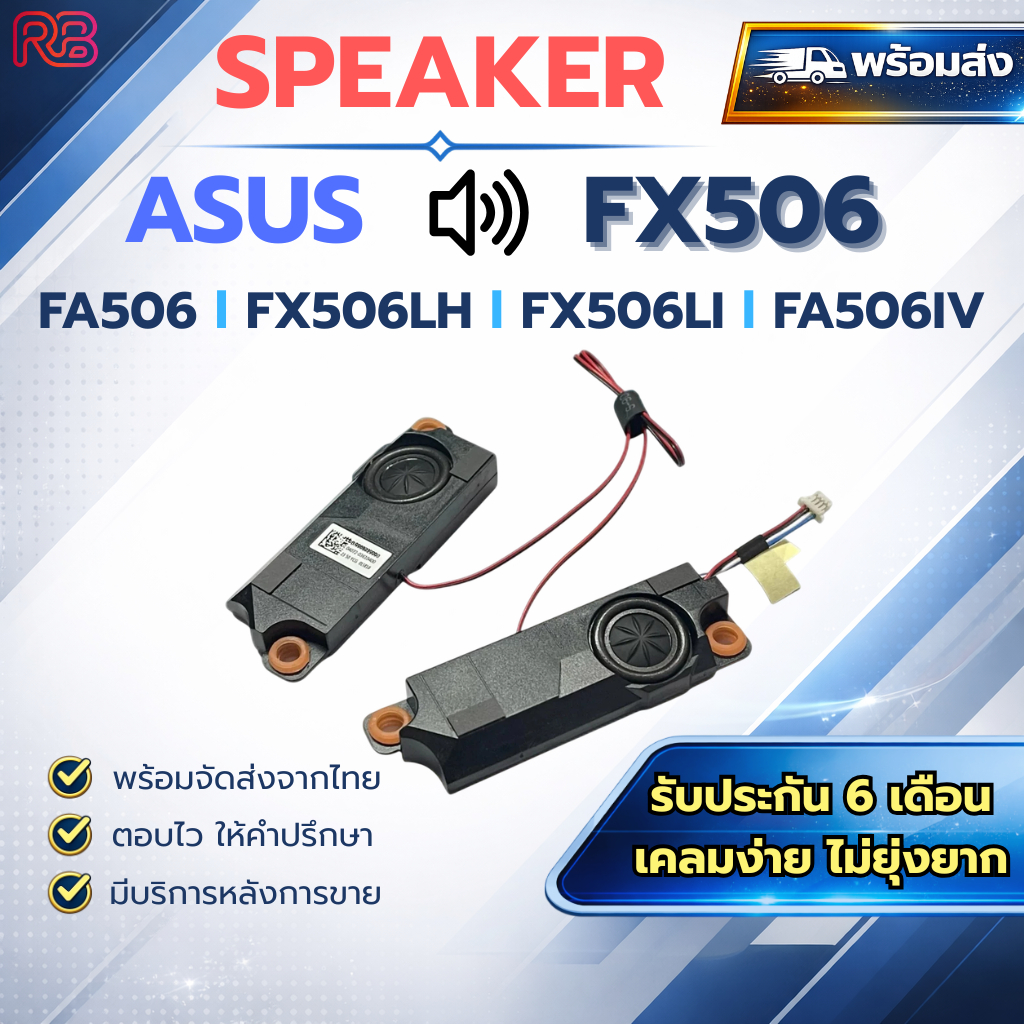 Speaker Notebook ลำโพงโน้ตบุ๊ค Asus TUF Gaming F15 FX506 FX506HEB FX506HM FX506HE FX506HC