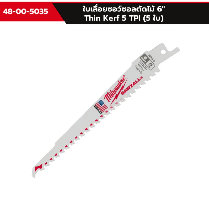 Milwaukee 48-00-5035 ใบเลื่อยซอว์ซอล™ตัดไม้ ใบเลื่อยตัดไม้ 6″ (150 มม.) 5 ฟันต่อนิ้ว