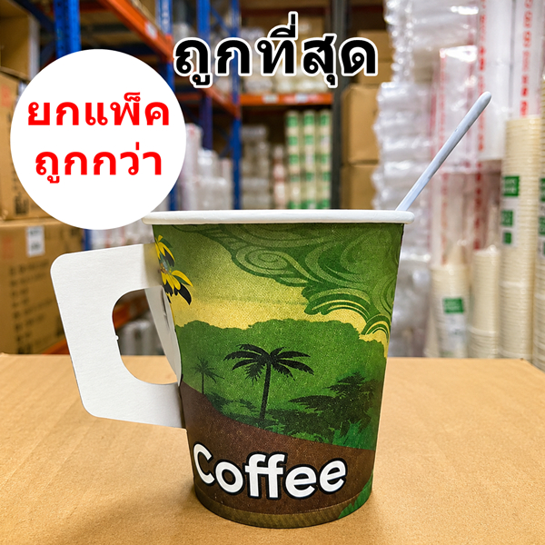 แก้วกาแฟ แก้วกระดาษ 6.5 ออนซ์ คละลาย เลือกลายไม่ได้ ขายแยกช้อนคนกาแฟ  (1 แพ็ค)
