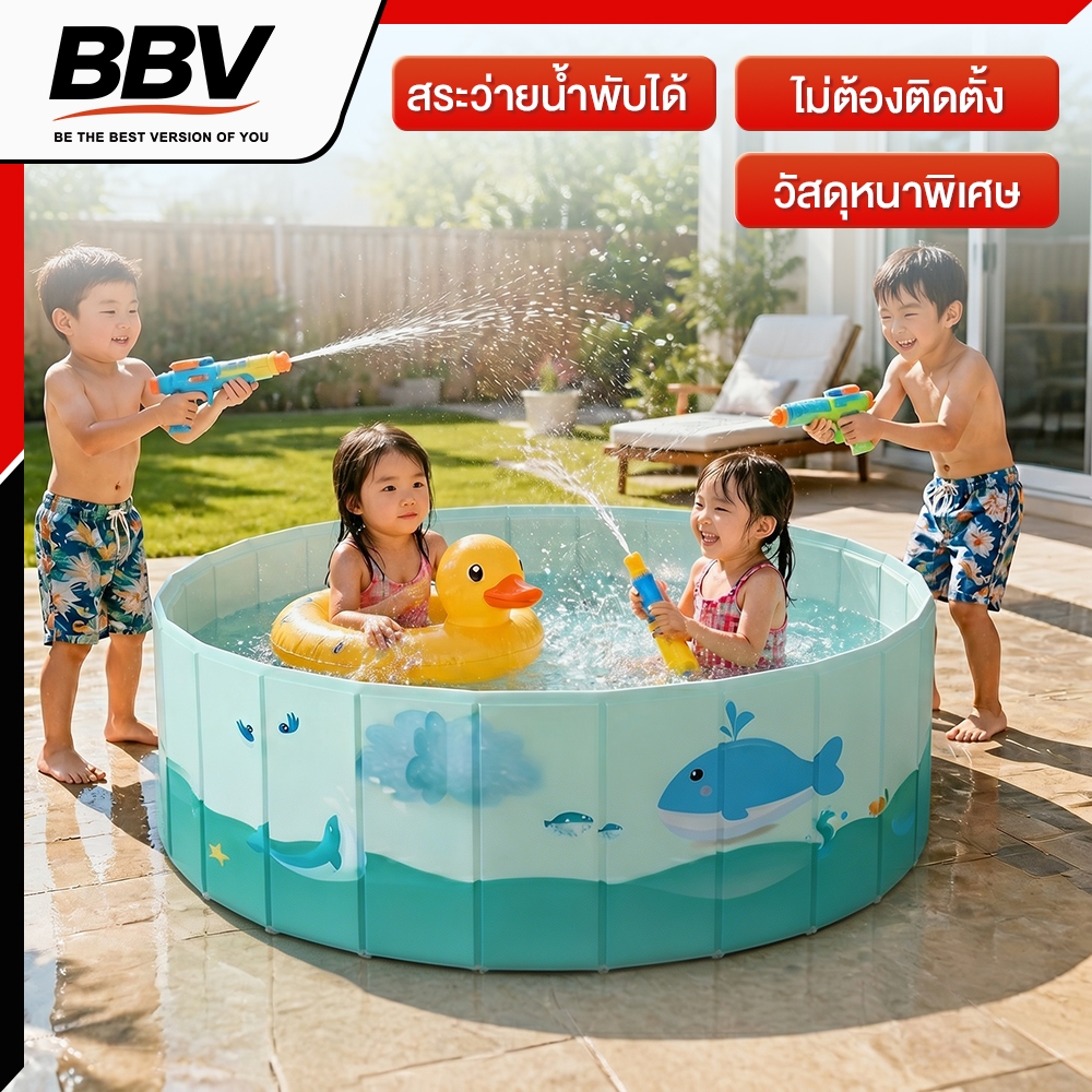 BBV สระว่ายน้ำเด็ก Kids Swimming Pool สระน้ำเด็กไม่ต้องเป่าลม 1/1.5/1.6M วัสดุหนา  ใช้ในบ้านและกลางแจ้ง