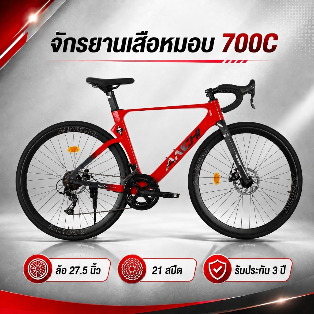 Anchi จักรยานเสือหมอบ RS-1000-1 ขนาด 700C ชุดขับเคลื่อน Shimano 2x8 เฟรมอลูมิเนียมอัลลอยด์ทรงแอโร่ ดุมล้อ 120-sound