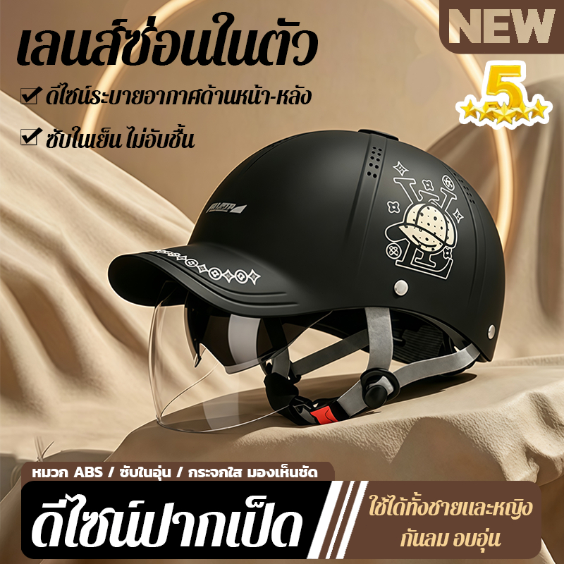 【โปรโมชั่น】หมวกกันน็อคครึ่งใบ หมวกกันน็อคมอเตอร์ไซค์ รุ่นอัปเกรด ป้องกันได้ดี เลนส์กันแดดเปลี่ยนได้  สำหรับสกู๊ตเตอร์