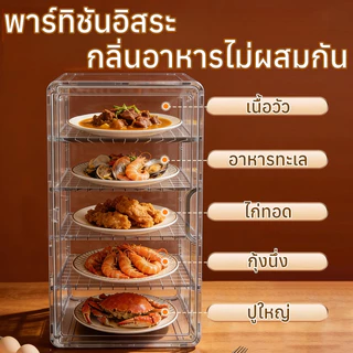 ตู้เก็บอาหารใส ชั้นปรับระยะห่างได้ ใส่ชามใหญ่ได้ กันแมลงกันฝุ่น วัสดุPETเกรดอาหาร ซ้อนกันได้ ประหยัดพื้นที่ อุปกรณ์ครัว