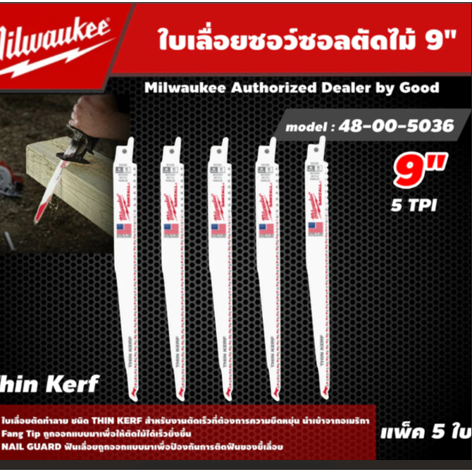 Milwaukee 48-00-5036 ใบเลื่อยชักตัดไม้ ขนาด 9 นิ้ว 5TPI  Thin Kerf Wood Sawzall Blade