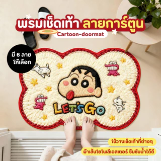 พรมเช็ดเท้า พรมซับน้ำ พรมเช็ดเท้าลายการ์ตูน มีกันลื่น พรมหน้าห้องน้ำ