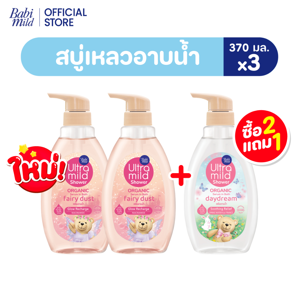 [2F1] Ultra Mild Organic Moisturising Shower Serum in Bath Daydream + Vanilla Sky + Fairy Dust 370ml