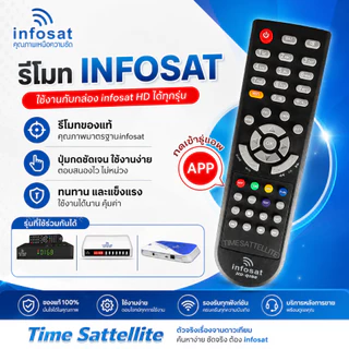 รีโมท Infosat (ใช้งานกับกล่อง infosat HD ได้ทุกรุ่น) HD-Q168 / HD-e168 / HD-X168 / AEC GOLD Remote รุ่นล่าสุด