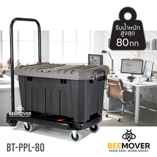 BEEMOVER รถเข็นของพับได้ รถเข็นคอนโด รถเข็นของน้ำหนักเบา รับน้ำหนัก 80กก. BT-PPL-80