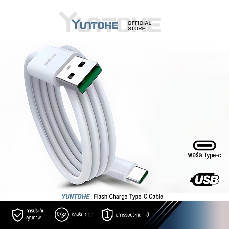 สายชาร์จ type-c สายข้อมูล Flash Charger รองรับชาร์จเร็ว สำหรับรุ่น และแอนดรอยรุ่นอื่นๆ YUNTOHE