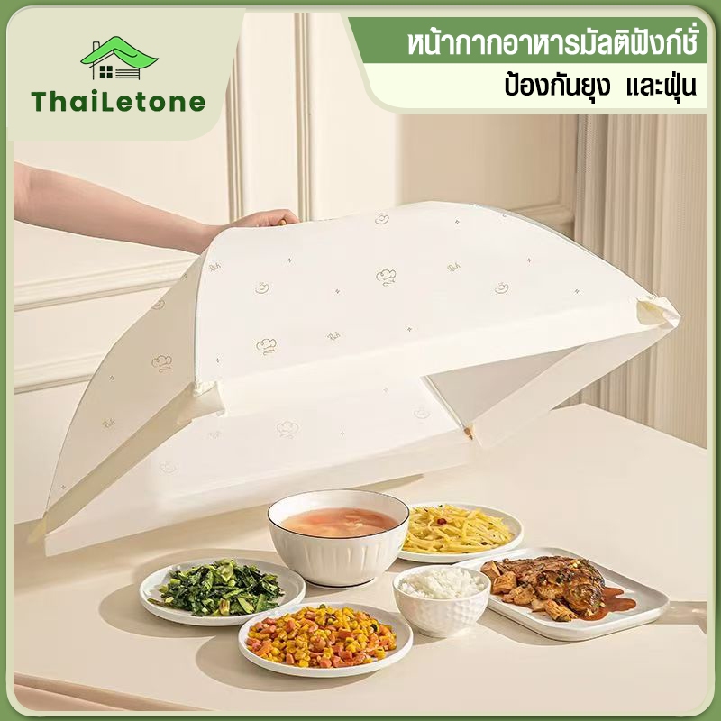 ฝาครอบอาหารแบบพับได้ รูปทรงร่ม ป้องกันแมลงและฝุ่น เหมาะสำหรับใช้ในบ้านและงานปาร์ตี้