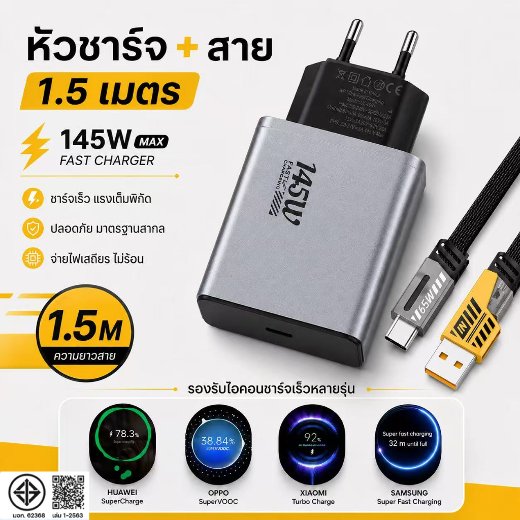 【TIS Certification】US8 ที่ชาร์จ GaN Super 145W รองรับโปรโตคอลการชาร์จเร็วของทุกแบรนด์โทรศัพท์มือถือ แล็ปท็อปไม่ร้อนง่า