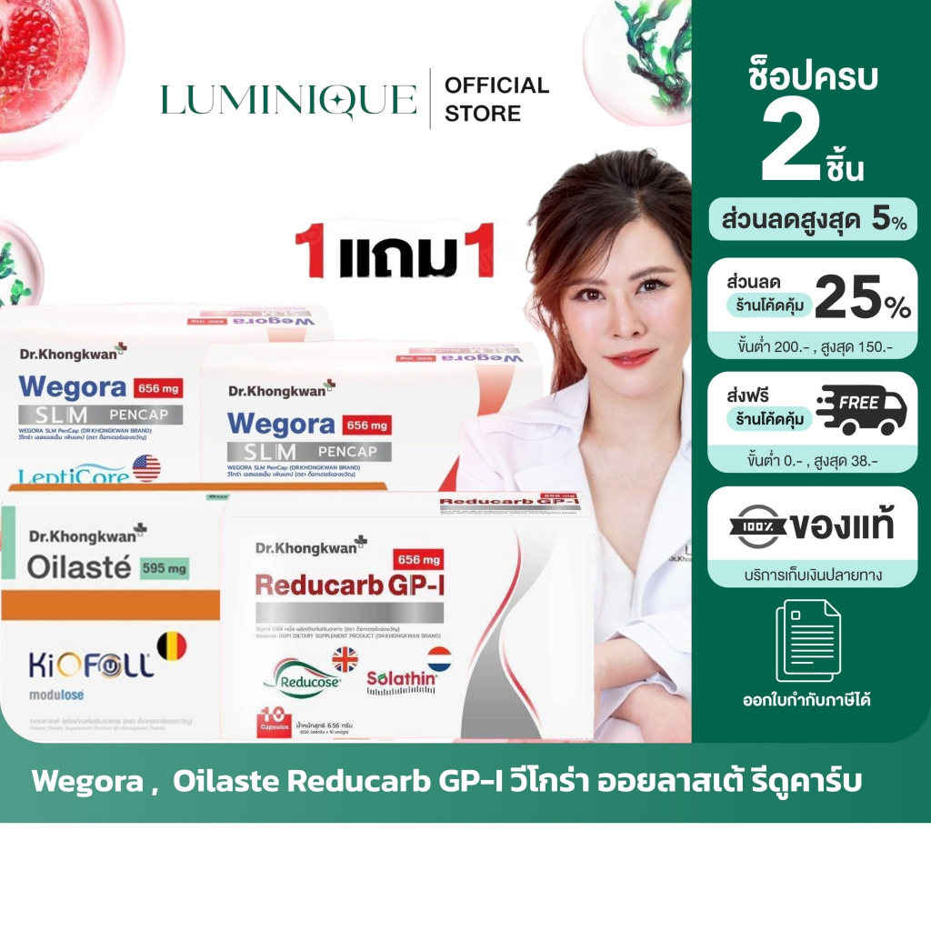 ♥️ส่งด่วนฟรี [ตัวแทนบริษัท]พร้อมส่ง Oilaste ออยลาสเต้  Reducarb GP-I รีดูคาร์บ Wegora Dr.Khongkwan วีโกร่าหมอของขวัญ
